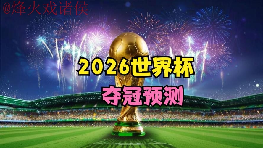 2026世界杯直播下载官方 2026世界杯直播下载官方