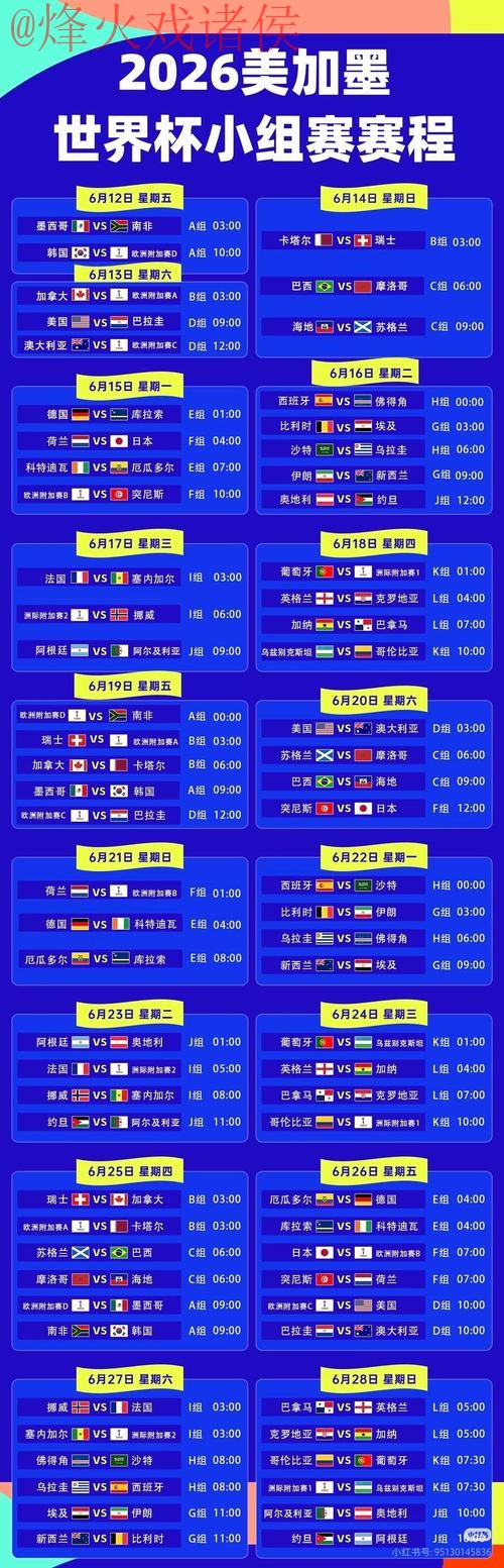 2026世界杯直播最新最新网址