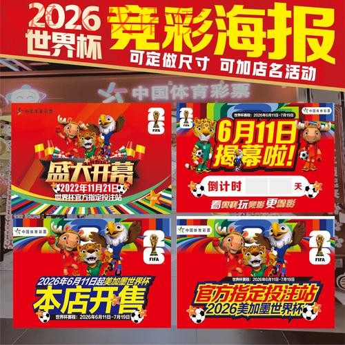2026世界杯投注技巧全站