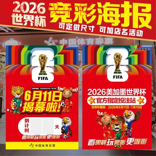 2026世界杯投注稳定最佳 2026世界杯投注稳定最佳