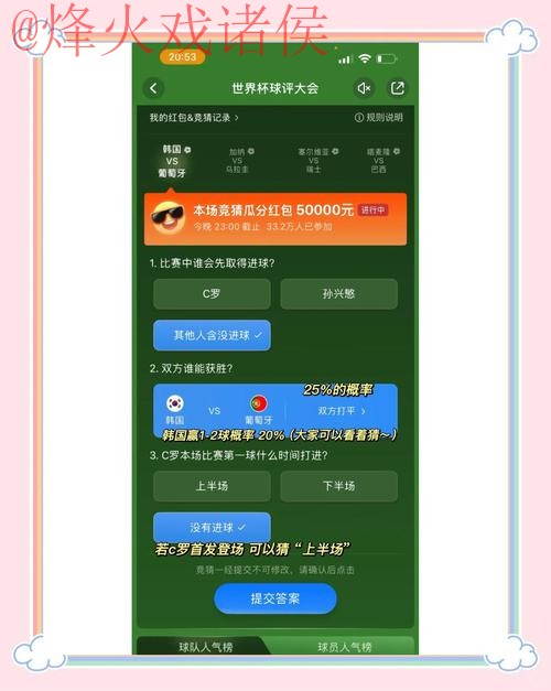 世界杯竞猜APP下载最佳 世界杯竞猜APP下载最佳