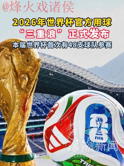 2026世界杯滚球正规最佳 2026世界杯滚球正规最佳